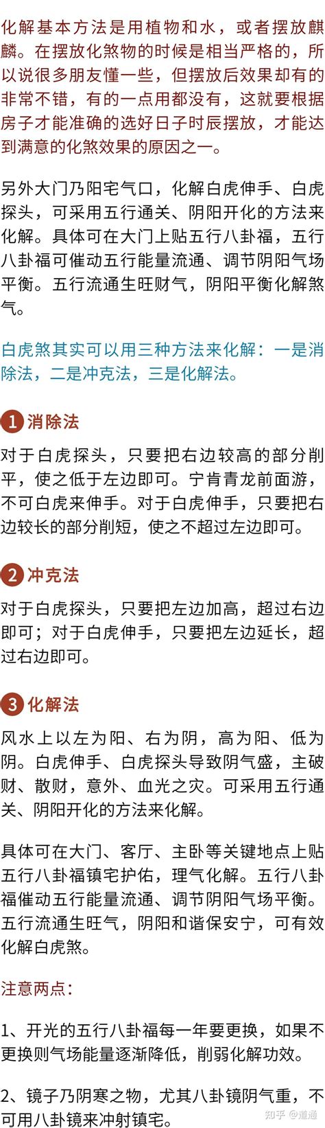 白虎抬頭|白虎抬头煞如何化解？简单好记的风水口诀50条